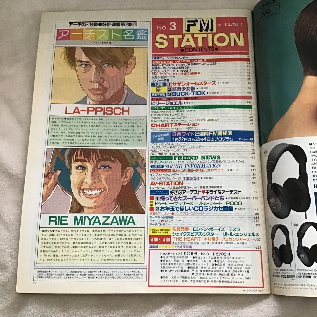 FMステーション FM STATION NO.3 東北版 1990年1/22~2/4 サザンオールスターズ 筋肉少女帯 BUCKTICK 