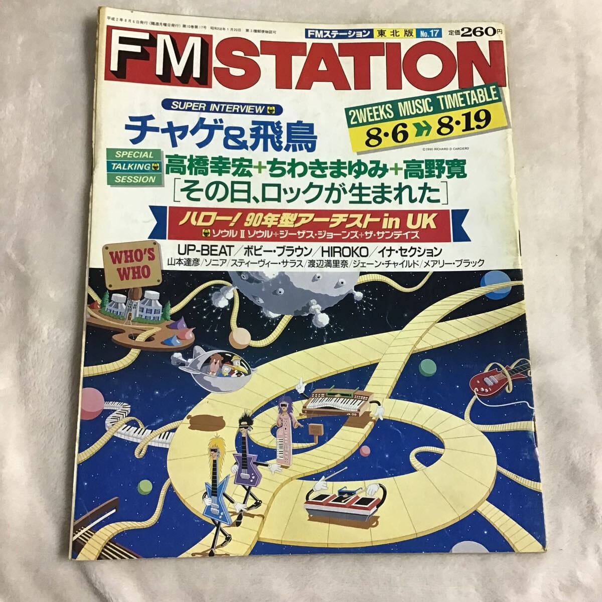 FMステーション FM STATION NO.17 東北版 1990年8/6?8/19 チャゲ＆飛鳥 高橋幸宏 ちわきまゆみ 高野寛 