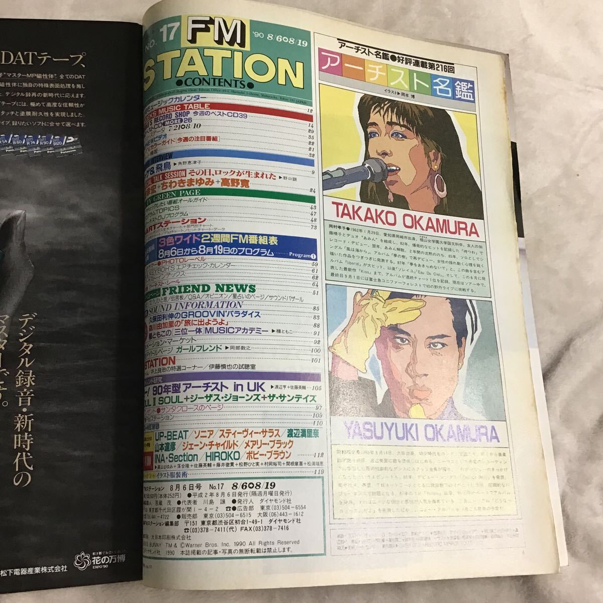 FMステーション FM STATION NO.17 東北版 1990年8/6?8/19 チャゲ＆飛鳥 高橋幸宏 ちわきまゆみ 高野寛 