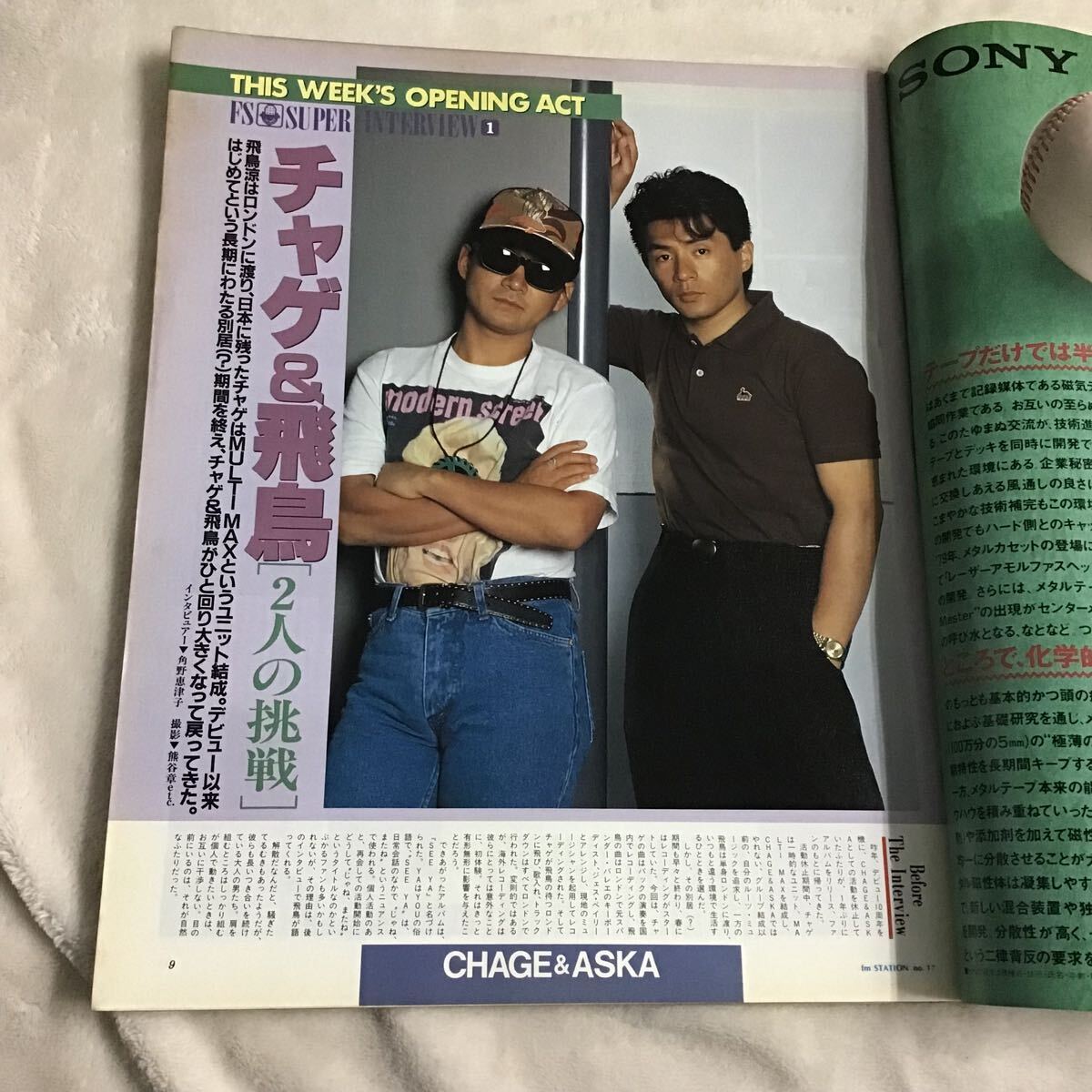 FMステーション FM STATION NO.17 東北版 1990年8/6?8/19 チャゲ＆飛鳥 高橋幸宏 ちわきまゆみ 高野寛 