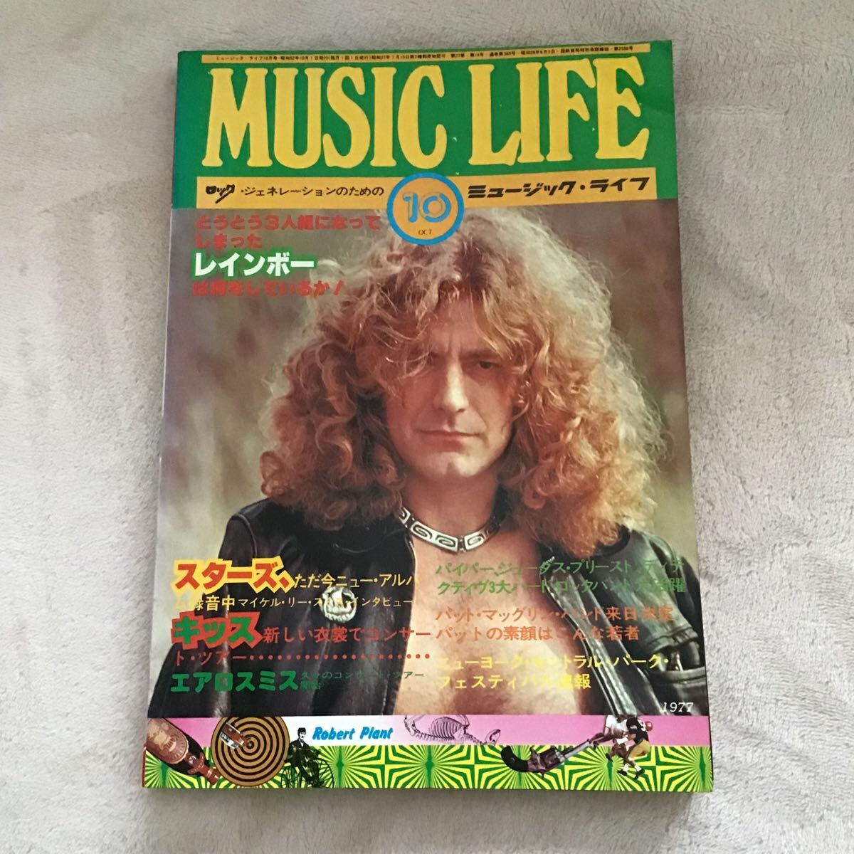  ミュージックライフ MUSIC LIFE 1977年10月 レインボー キッス エアロスミス