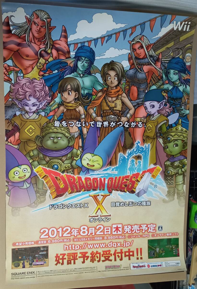 B2ポスター ドラゴンクエスト ④
