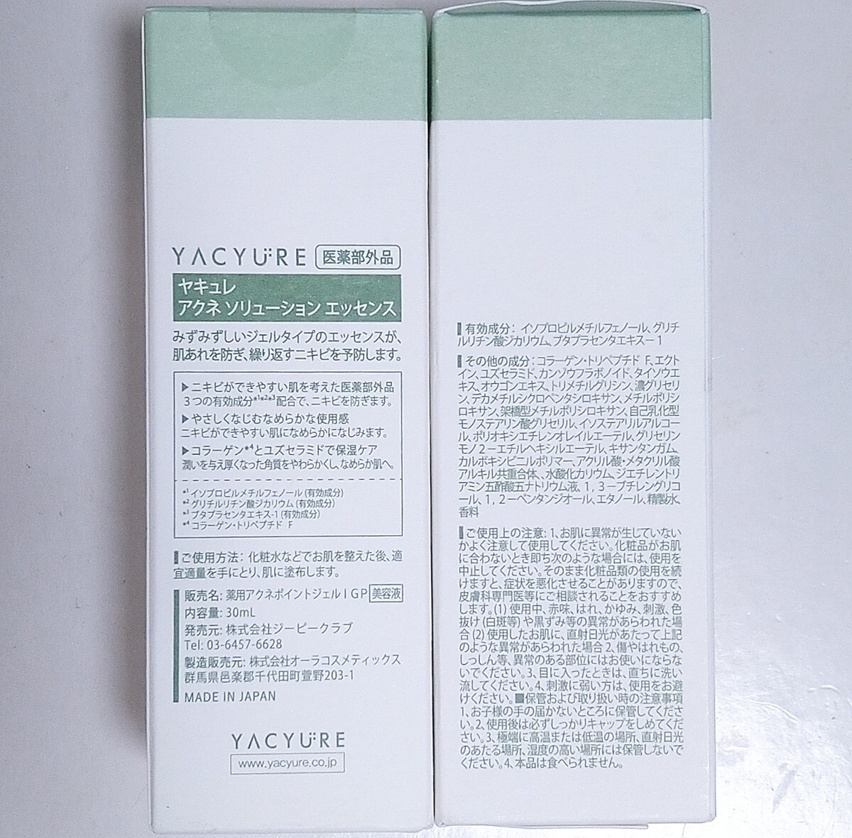 YACYURE ヤキュレ アクネソリューションエッセンス 30ml ２個(gè)セット