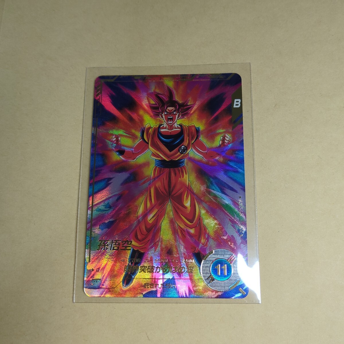 新品未使用】ドラゴンボールスーパーダイバーズ パラレル 孫悟空 新品未使用】ドラゴンボールスーパーダイバーズ パラレル 孫悟空