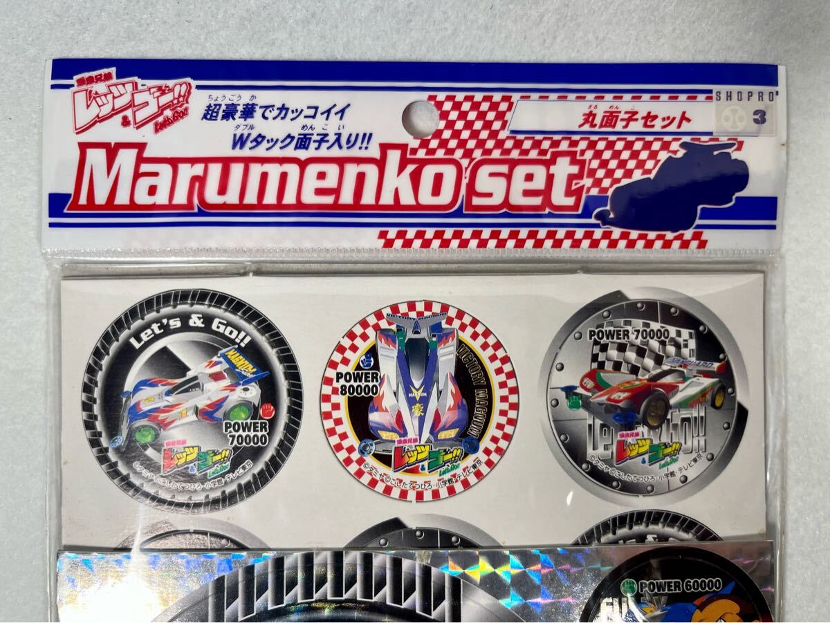爆走兄弟 レッツ＆ゴー 丸面子セット 超豪華でカッコイイ Wタック面子入り??！ 1996年 アマダ 當時物【デットストック】駄菓子屋