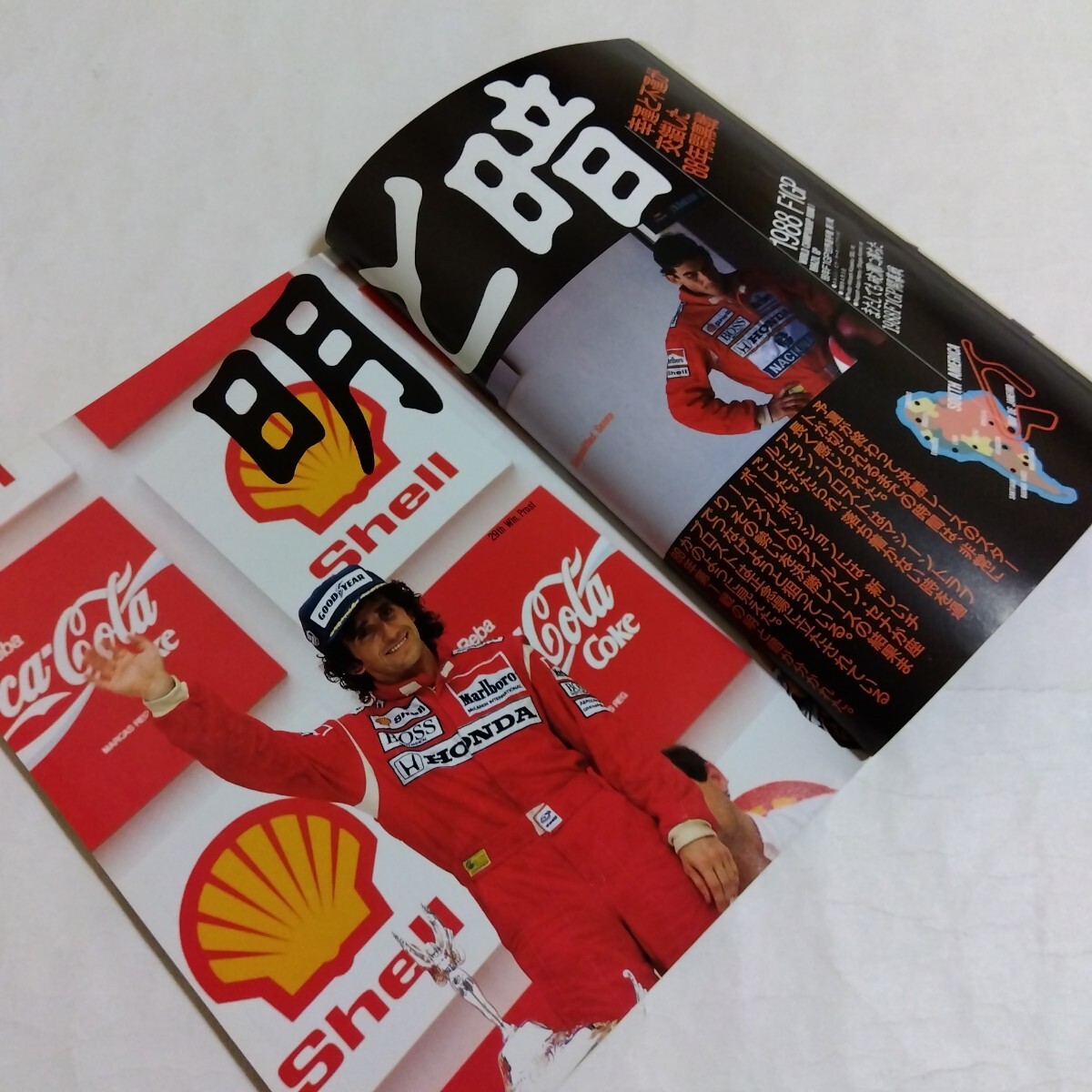 auto technic авто technique журнал 1988 год все 12 шт. . Senna / Prost McLAREN MP4...la разрозненный Jaguar /ru* man победа др.