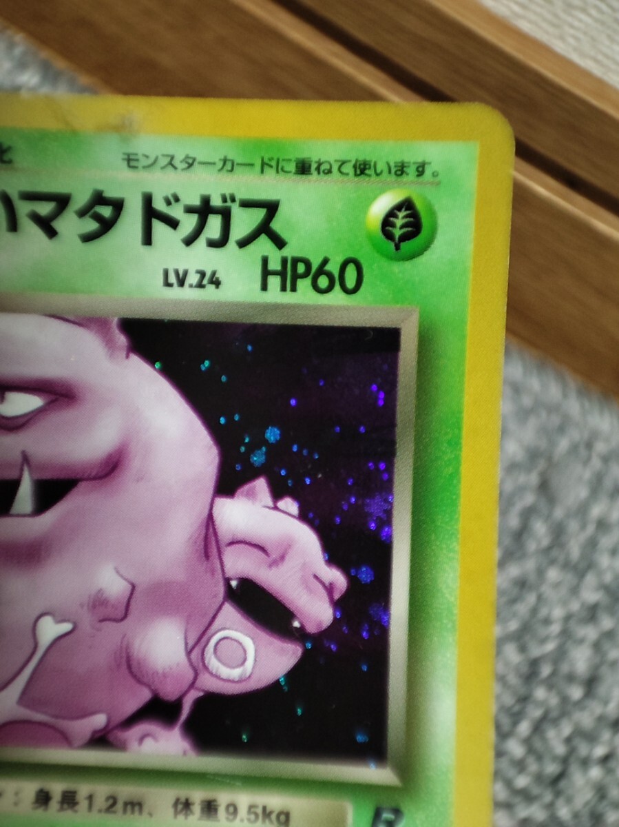 ポケモンカード わるいマタドガス 旧裏 ポケカ(シングルカード ポケモンカード わるいマタドガス 旧裏 ポケカ(シングルカード