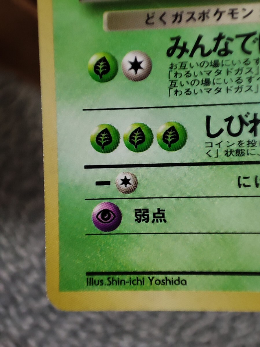 ポケモンカード わるいマタドガス 旧裏 ポケカ(シングルカード ポケモンカード わるいマタドガス 旧裏 ポケカ(シングルカード