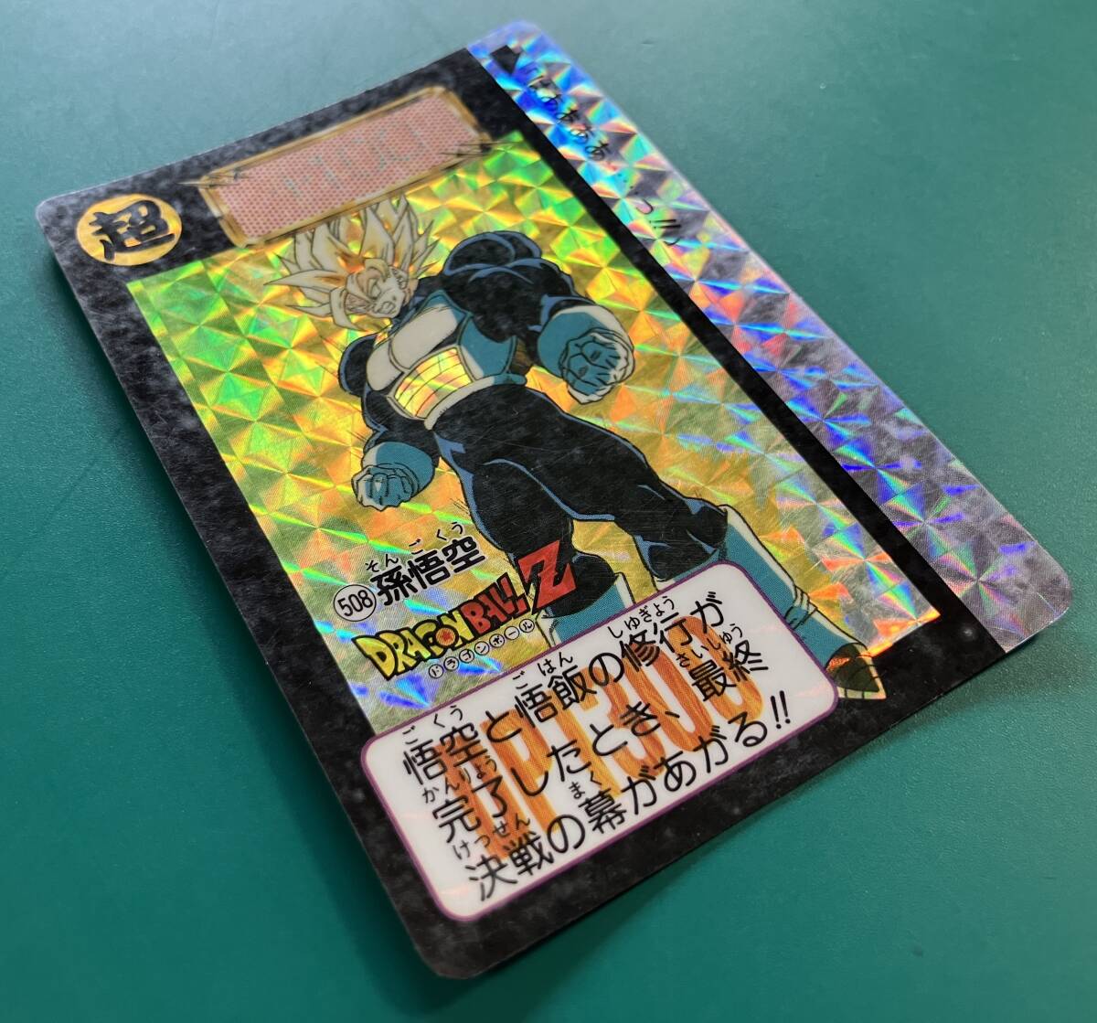 まとめて取引OK】ドラゴンボール カードダス No508 孫悟空 キラ まとめて取引OK】ドラゴンボール カードダス No508 孫悟空 キラ