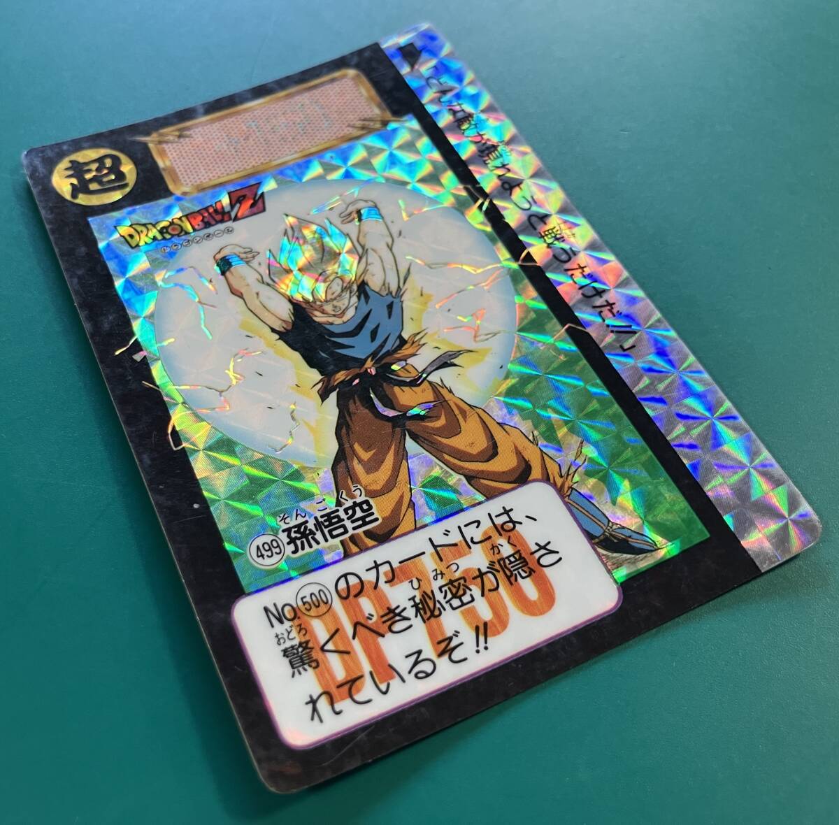 まとめて取引OK】ドラゴンボール カードダス No499 孫悟空 キラ まとめて取引OK】ドラゴンボール カードダス No499 孫悟空 キラ