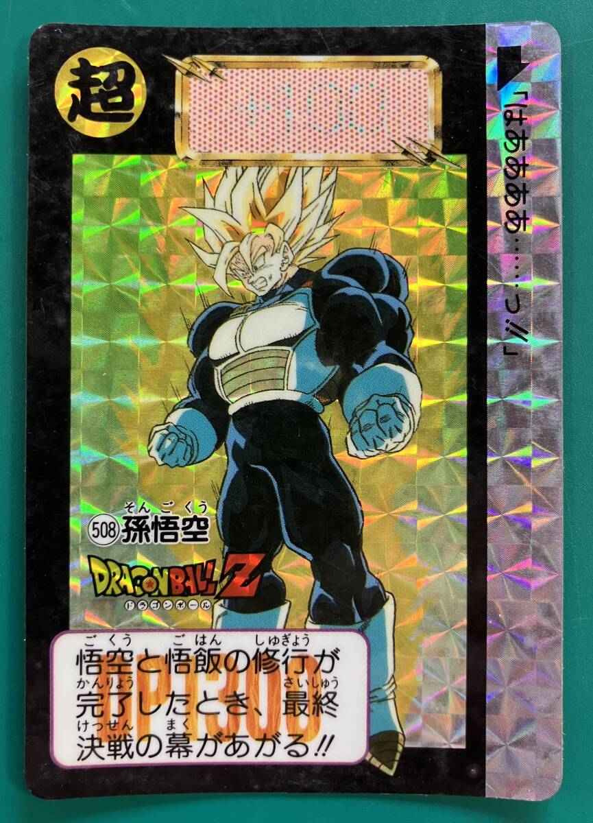 まとめて取引OK】ドラゴンボール カードダス No508 孫悟空 キラ まとめて取引OK】ドラゴンボール カードダス No508 孫悟空 キラ