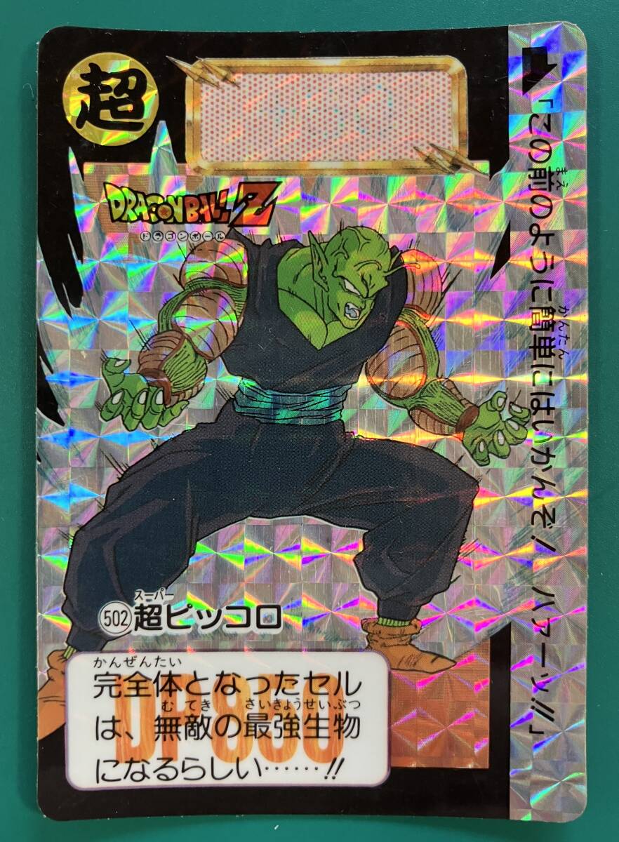 まとめて取引OK】ドラゴンボール カードダス No502 超ピッコロ まとめて取引OK】ドラゴンボール カードダス No502 超ピッコロ