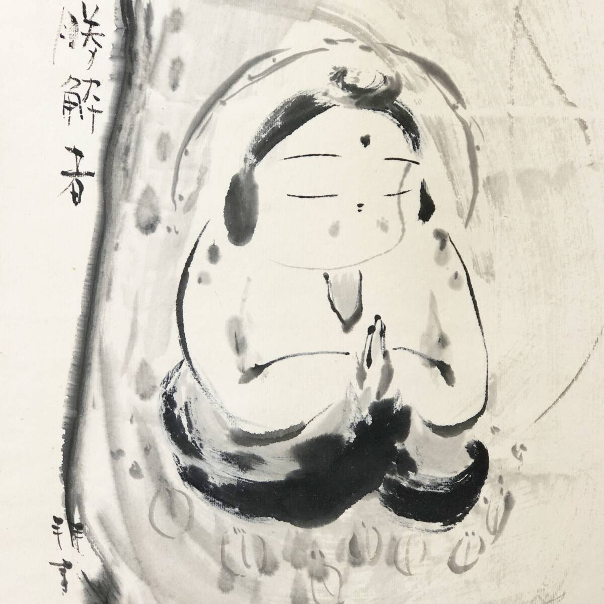 真作】W400【 高垣康平 真宗大谷派僧侶/岐阜県郡上八幡生まれ 真作】W400【 高垣康平 真宗大谷派僧侶/岐阜県郡上八幡生まれ