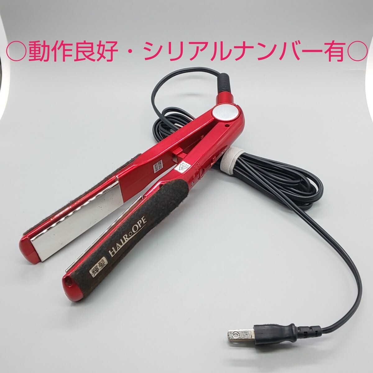 《送料無料・迅速発送》サニープレイス 輝髪ヘアアイロン ヘアオペ MG プラチナ 輝髪アイロン 縮毛矯正《シリアルナンバー有》