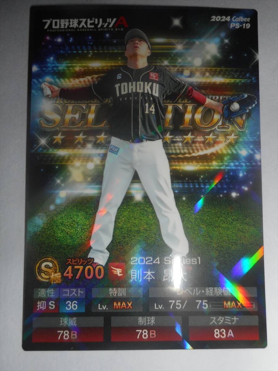 カード プロ野球チップス×プロ野球スピリッツA 2025 則本昴大 カード プロ野球チップス×プロ野球スピリッツA 2025 則本昴大