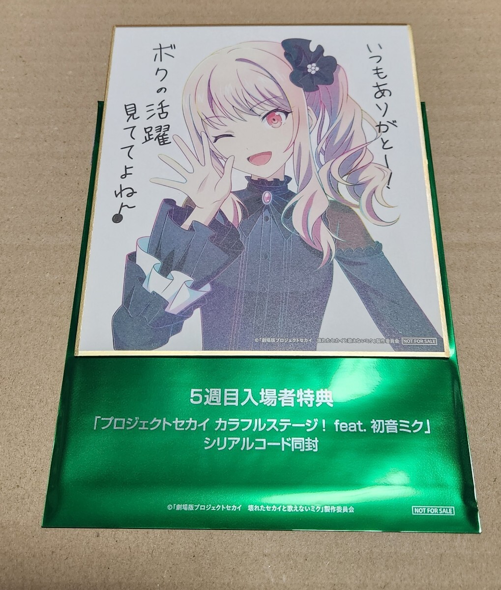 コード無し 暁山瑞希 プロセカ 劇場版プロジェクトセカイ 5週目 コード無し 暁山瑞希 プロセカ 劇場版プロジェクトセカイ 5週目