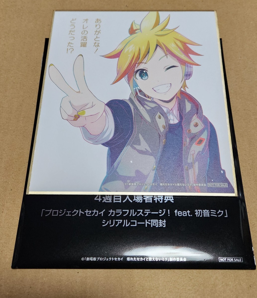 コード無し プロセカ 劇場版プロジェクトセカイ 4週目 入場者 コード無し プロセカ 劇場版プロジェクトセカイ 4週目 入場者