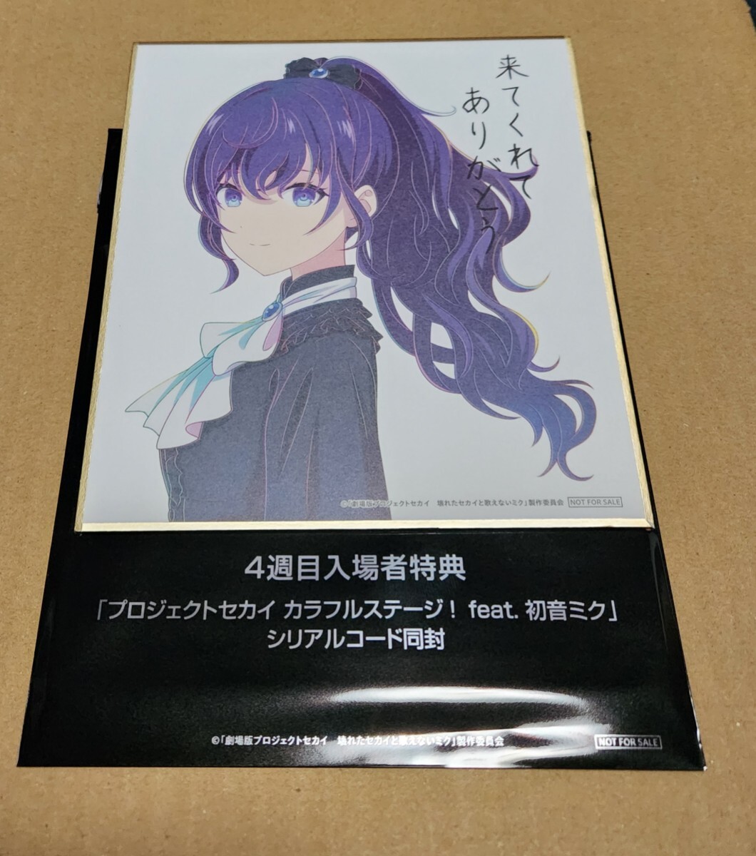 コード無しプロセカ 劇場版プロジェクトセカイ 4週目 入場者 コード無しプロセカ 劇場版プロジェクトセカイ 4週目 入場者