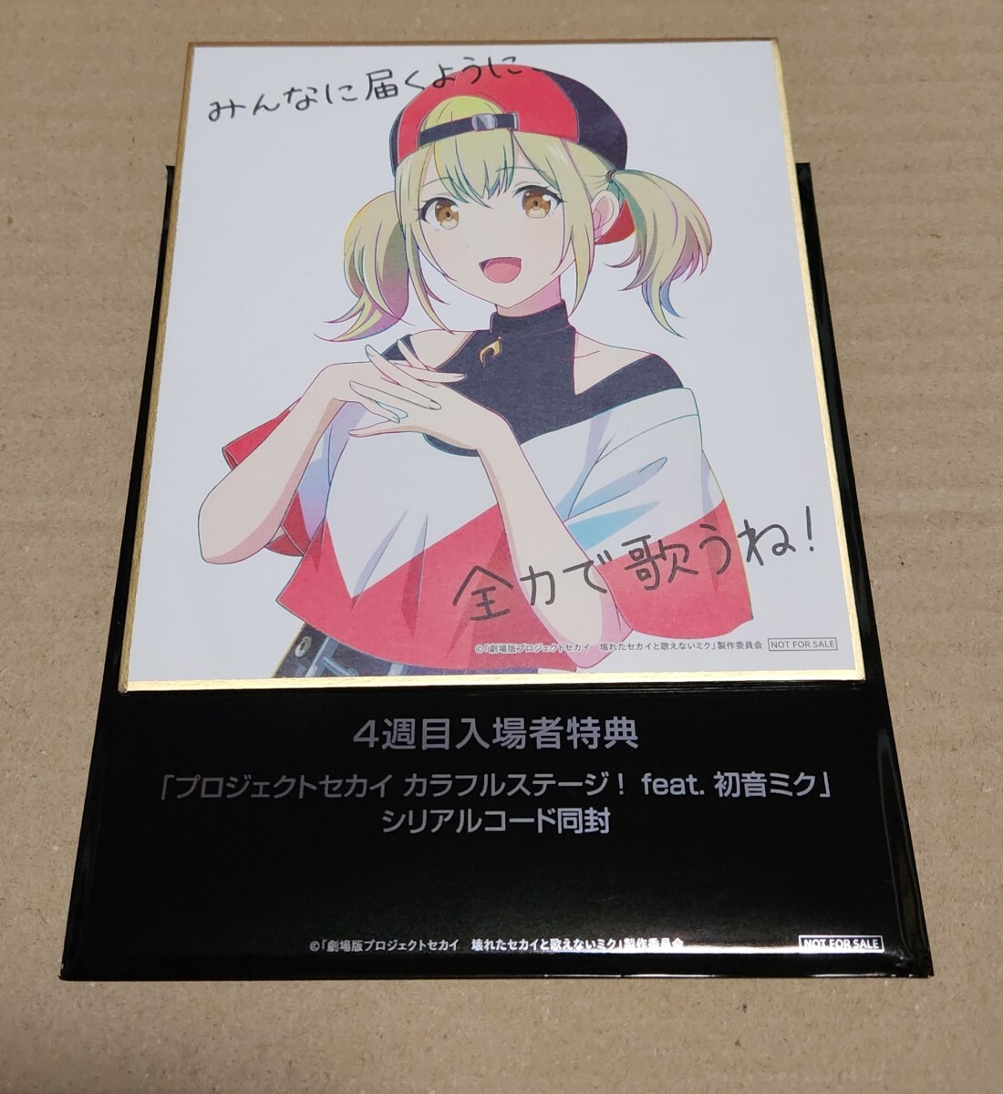 コード無しプロセカ 劇場版プロジェクトセカイ 4週目 入場者 コード無しプロセカ 劇場版プロジェクトセカイ 4週目 入場者