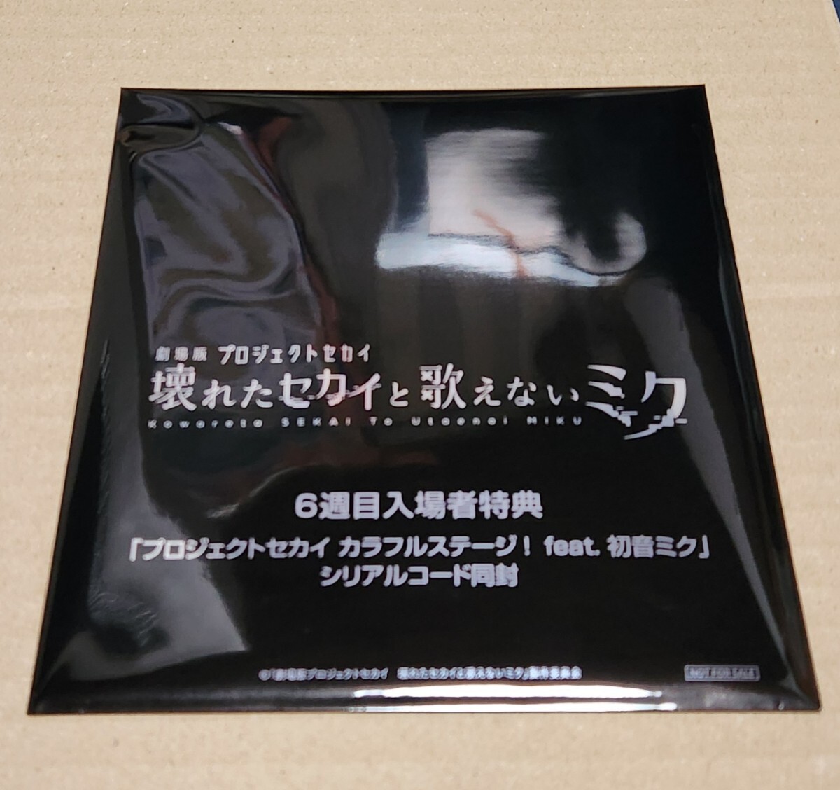 コード付き 未開封品 劇場版プロジェクトセカイ プロセカ 6週目 コード付き 未開封品 劇場版プロジェクトセカイ プロセカ 6週目