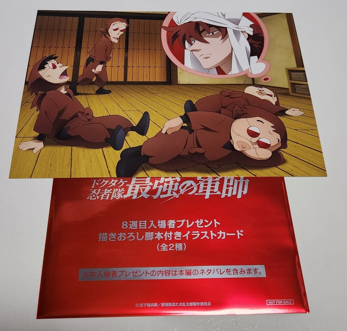 劇場版 忍たま乱太郎 8週目 入場者特典 描きおろし脚本付き 劇場版 忍たま乱太郎 8週目 入場者特典 描きおろし脚本付き