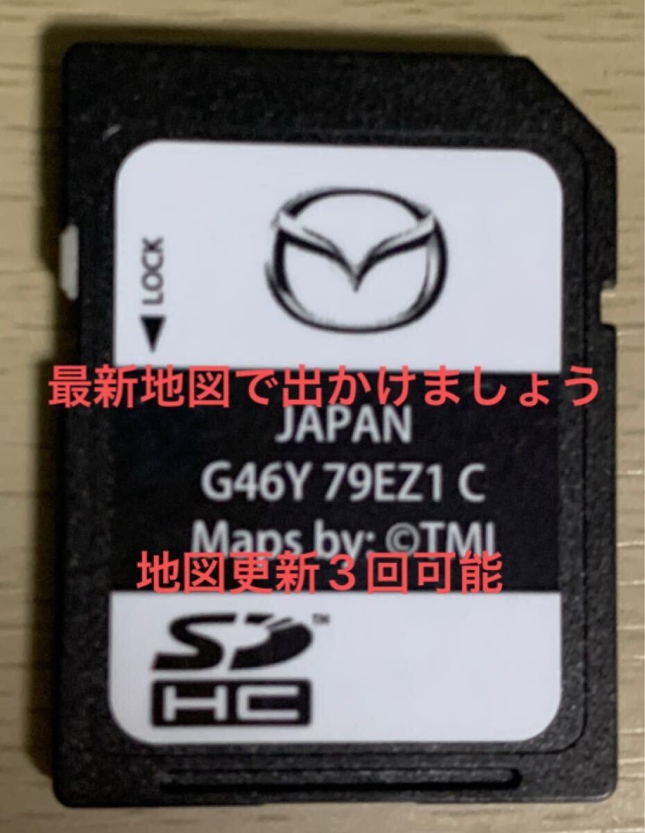 新品 マツダコネクト ナビ SD カード 最新地図 3回更新可 新品 マツダコネクト ナビ SD カード 最新地図 3回更新可