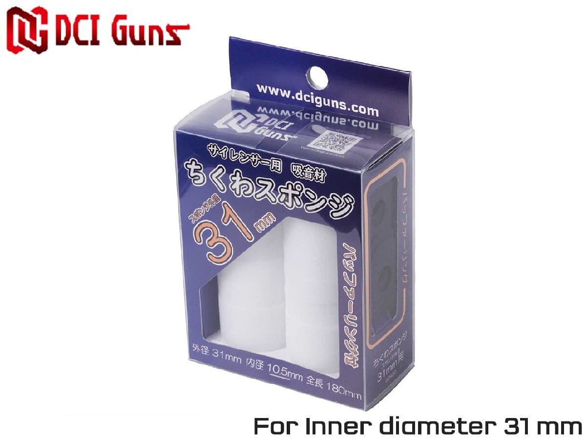 DCI-SLOP-002　DCI Guns サイレンサー用吸音材 ちくわスポンジ 31mm×180mm