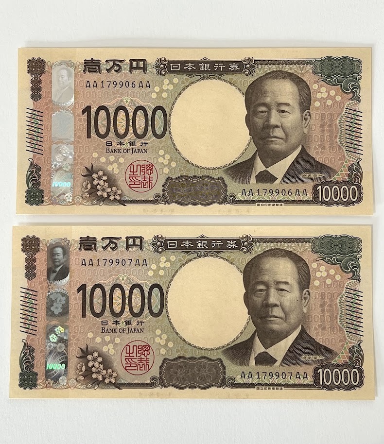新紙幣 AA-AA券 連番 新札 2枚セット 新一万円札 10000円札 渋沢 新紙幣 AA-AA券 連番 新札 2枚セット 新一万円札 10000円札 渋沢