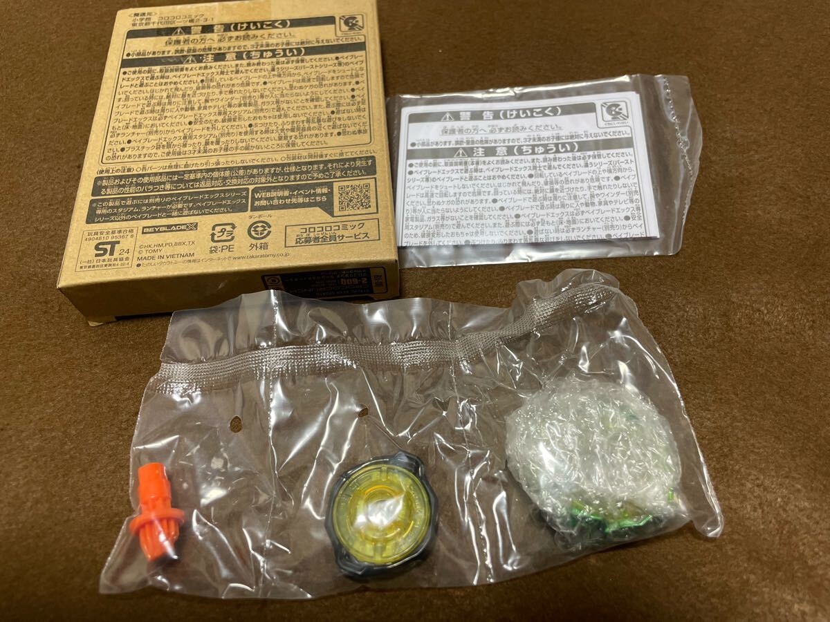 BEYBLADE X ベイブレードX 《コロコロ応募者サービス 》クロコ BEYBLADE X ベイブレードX 《コロコロ応募者サービス 》クロコ