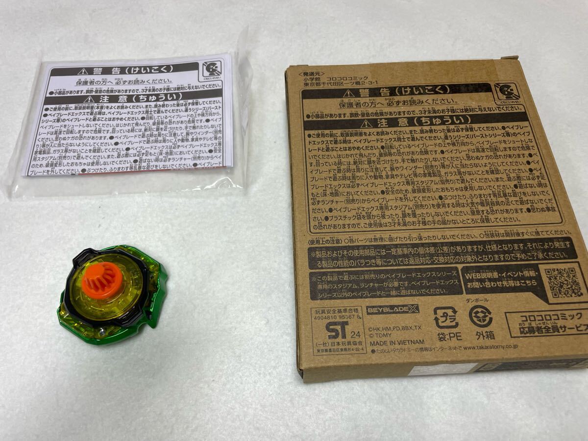 BEYBRADE X ベイブレード〈コロコロ応募者サービス 〉クロコ BEYBRADE X ベイブレード〈コロコロ応募者サービス 〉クロコ