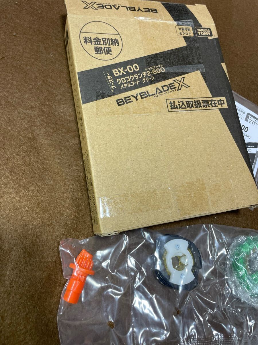 BEYBLADE X ベイブレードX 《コロコロ応募者サービス 》クロコ BEYBLADE X ベイブレードX 《コロコロ応募者サービス 》クロコ