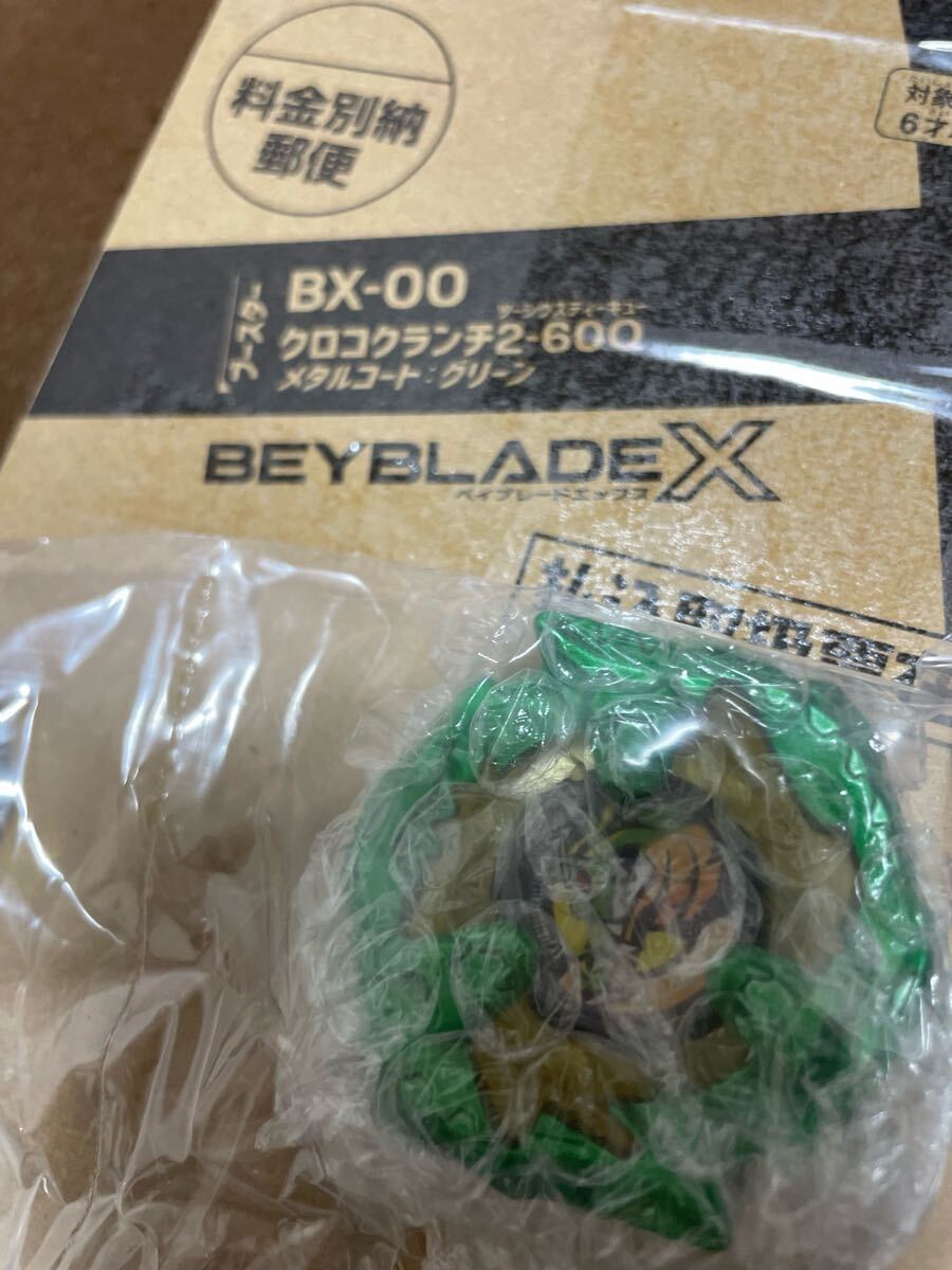 BEYBLADE X ベイブレードX 《コロコロ応募者サービス 》クロコ BEYBLADE X ベイブレードX 《コロコロ応募者サービス 》クロコ