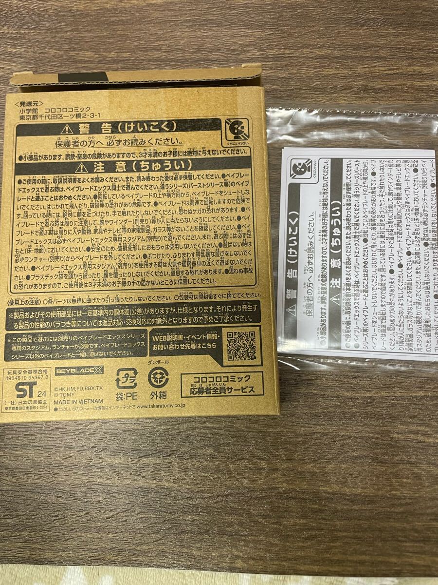 ベイブレードX 《コロコロ応募者サービス 》クロコクランチ 2 ベイブレードX 《コロコロ応募者サービス 》クロコクランチ 2