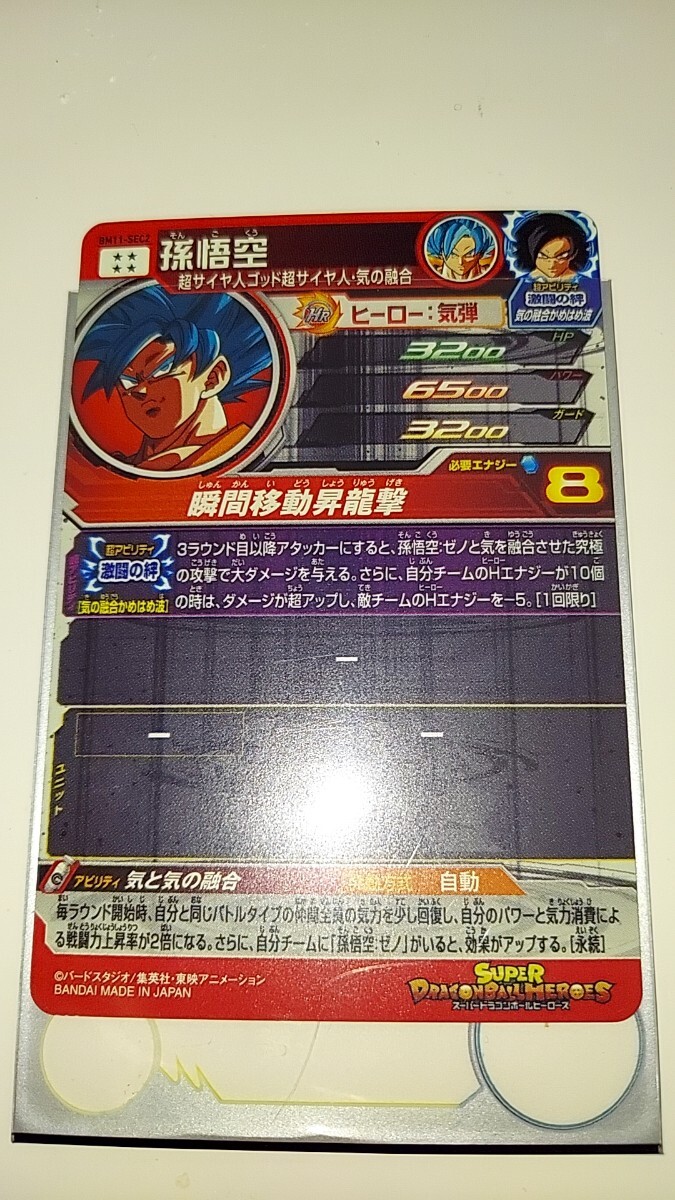 ドラゴンボールヒーローズ BM11 SEC2 孫悟空 - ドラゴンボール ドラゴンボールヒーローズ BM11 SEC2 孫悟空 - ドラゴンボール
