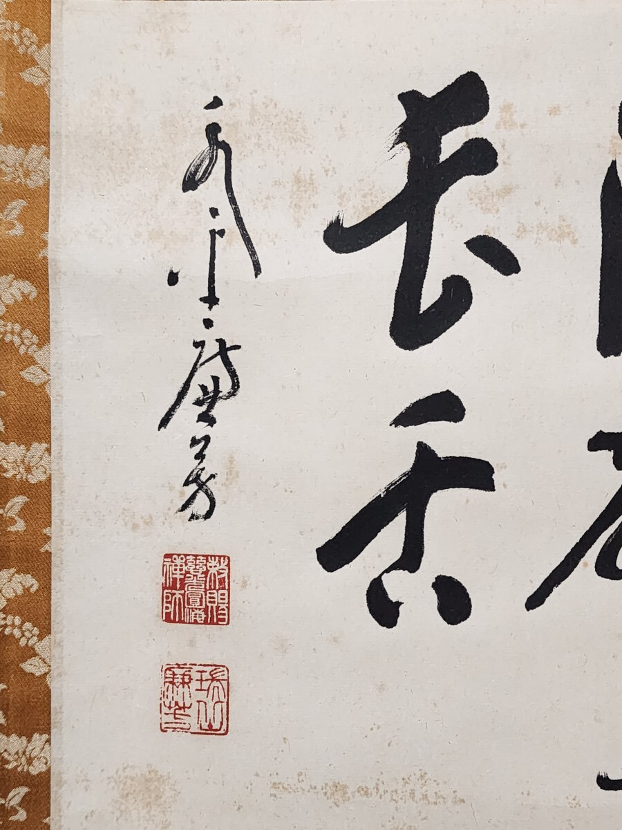 茶掛＞ 曹洞宗 管長 永平寺【丹羽廉芳】 自筆書『円相 渓声広