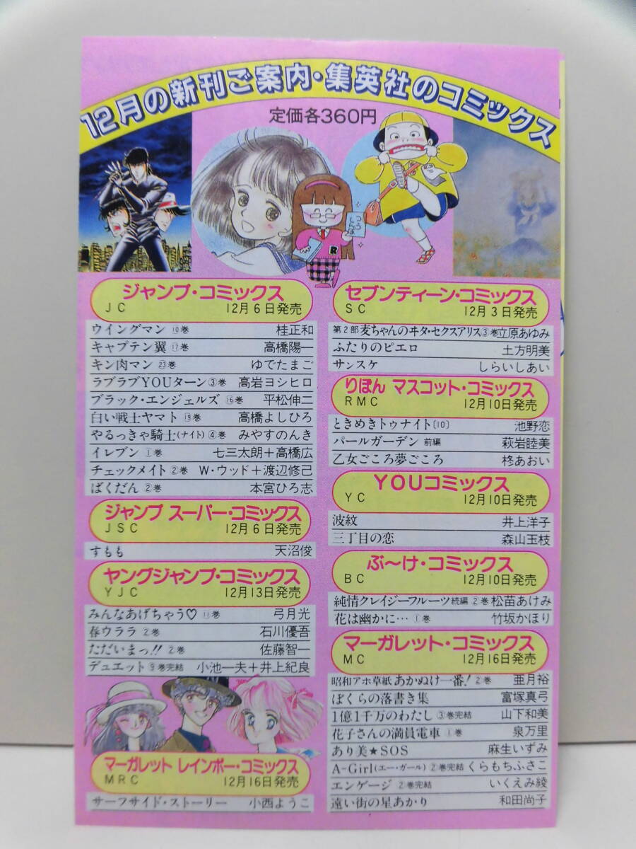 集英社のコミックスニュース GIRLS 23枚+3枚 集英社のコミックスニュース GIRLS 23枚+3枚