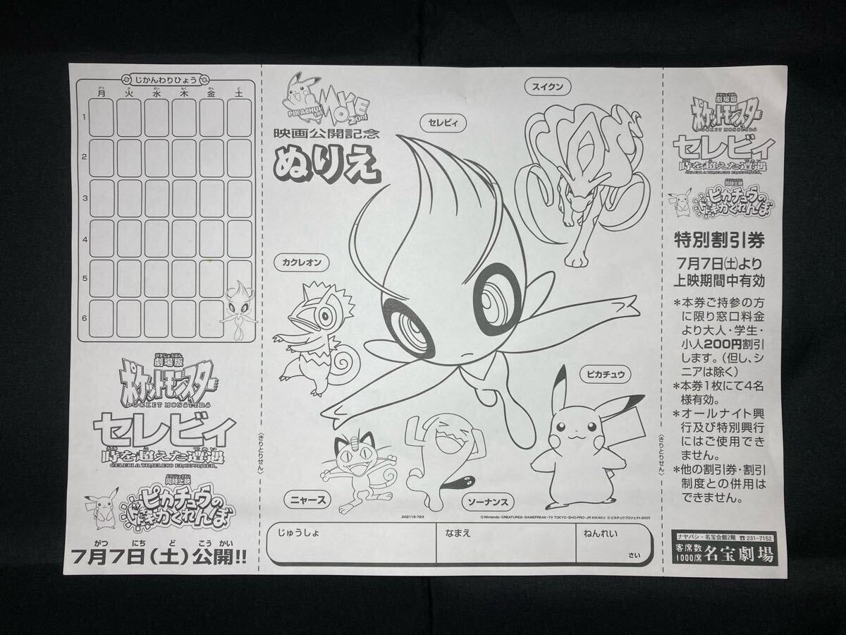 ポケモン セレビィ 映画公開記念 ぬりえ 時を超えた遭遇 特別 ポケモン セレビィ 映画公開記念 ぬりえ 時を超えた遭遇 特別