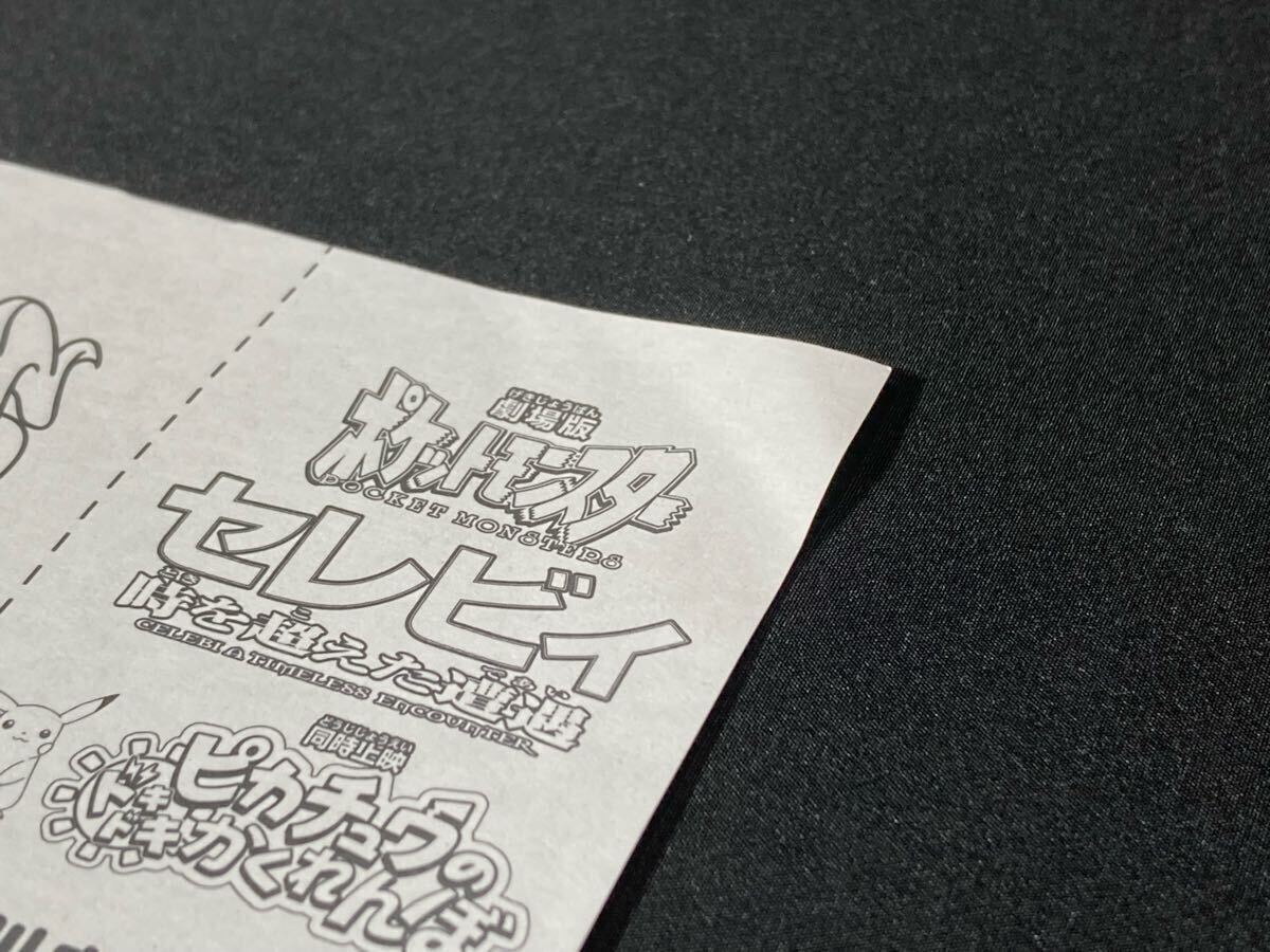 ポケモン セレビィ 映画公開記念 ぬりえ 時を超えた遭遇 特別 ポケモン セレビィ 映画公開記念 ぬりえ 時を超えた遭遇 特別