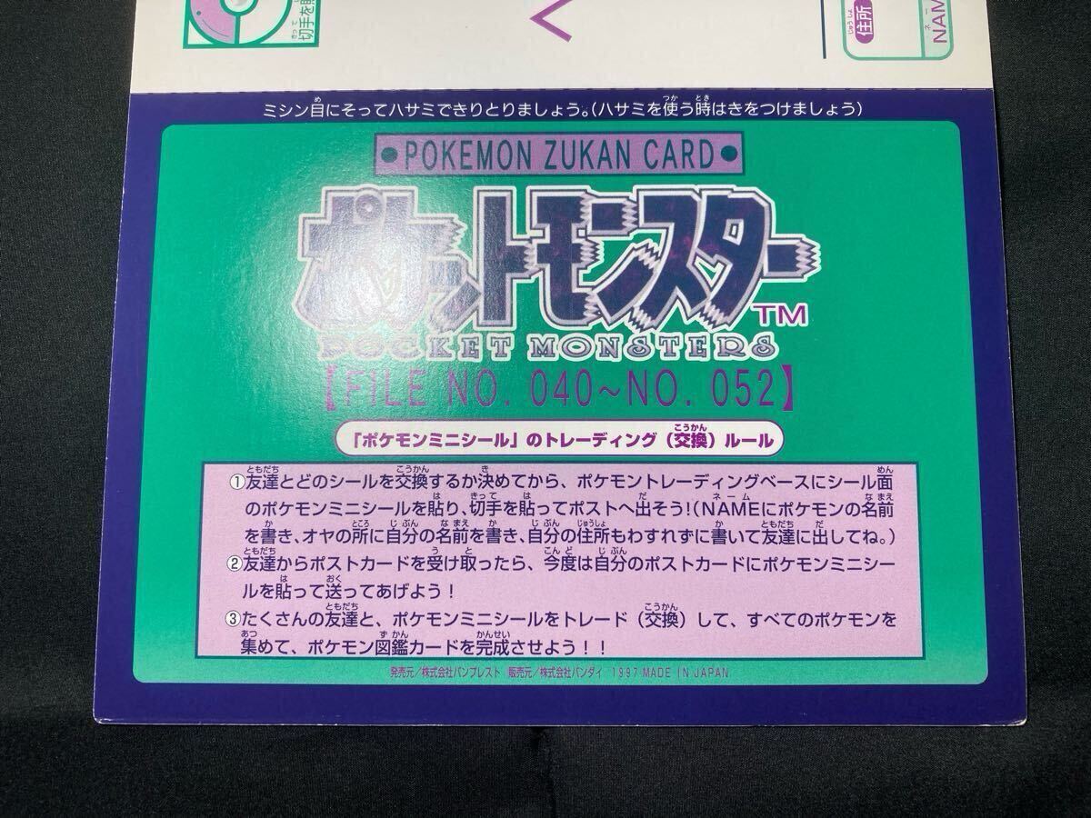 ポケモン ジャンボ カードダス No.04 ミュウツー リザードン 等 ポケモン ジャンボ カードダス No.04 ミュウツー リザードン 等