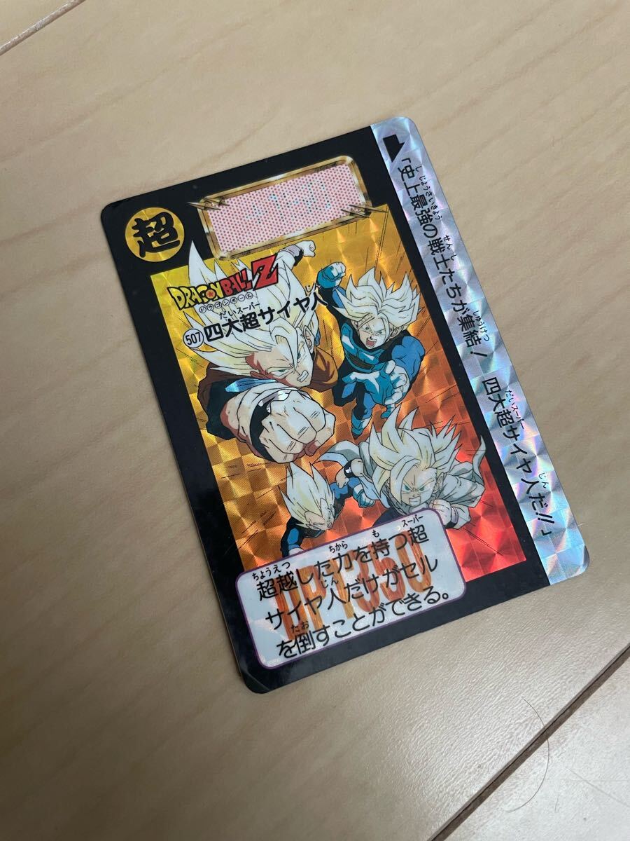 ドラゴンボール☆本弾 スナック 復刻版No.507四大超サイヤ人 ドラゴンボール☆本弾 スナック 復刻版No.507四大超サイヤ人