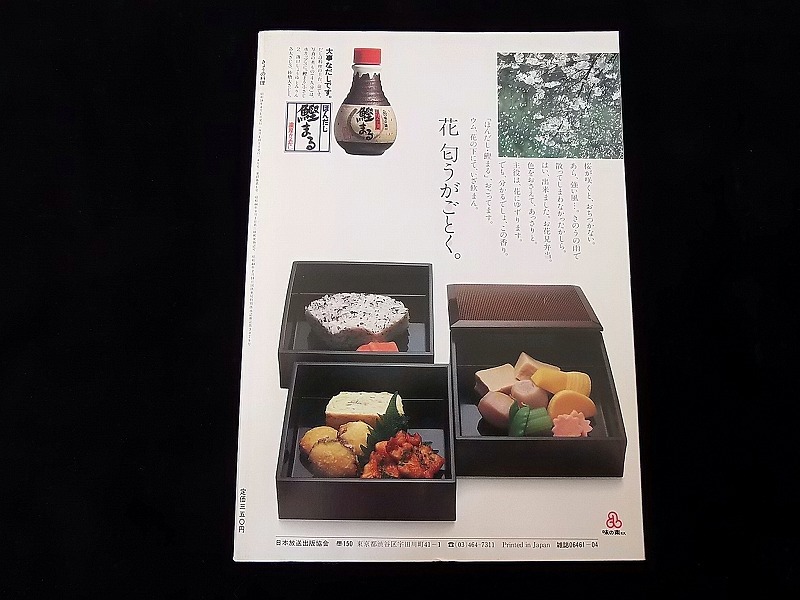 NHKきょうの料理＜4人前1200円のごちそう＞ S.58.4 ■B5/厚7㎜/330g ★1ページずつめくって確認,上端下端全体に湿気痕 ■送料￥250～_画像2