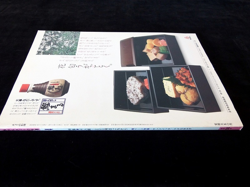 NHKきょうの料理＜4人前1200円のごちそう＞ S.58.4 ■B5/厚7㎜/330g ★1ページずつめくって確認,上端下端全体に湿気痕 ■送料￥250～_画像4