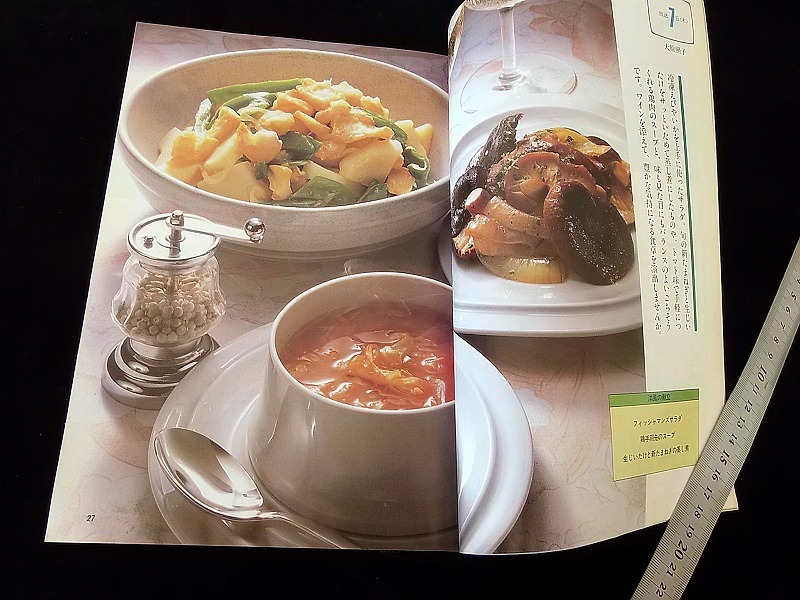 NHKきょうの料理＜4人前1200円のごちそう＞ S.58.4 ■B5/厚7㎜/330g ★1ページずつめくって確認,上端下端全体に湿気痕 ■送料￥250～_画像7