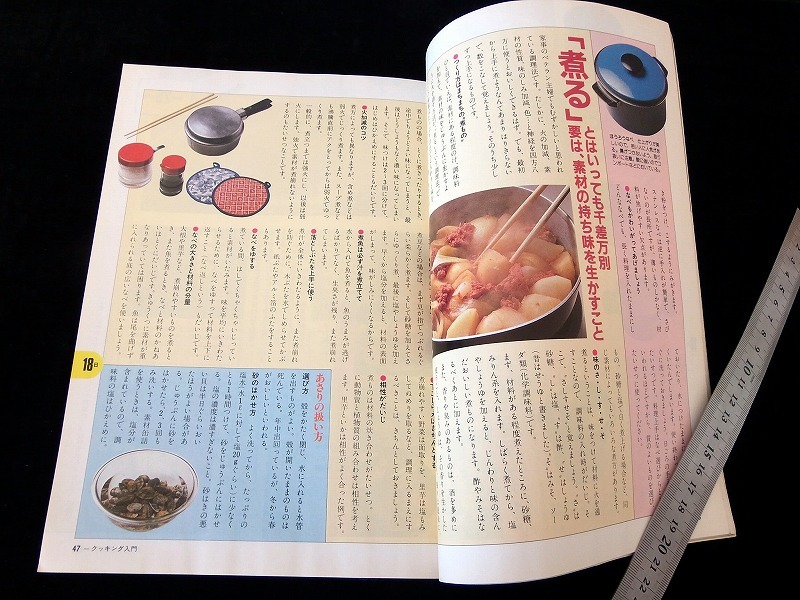 NHKきょうの料理＜4人前1200円のごちそう＞ S.58.4 ■B5/厚7㎜/330g ★1ページずつめくって確認,上端下端全体に湿気痕 ■送料￥250～_画像8