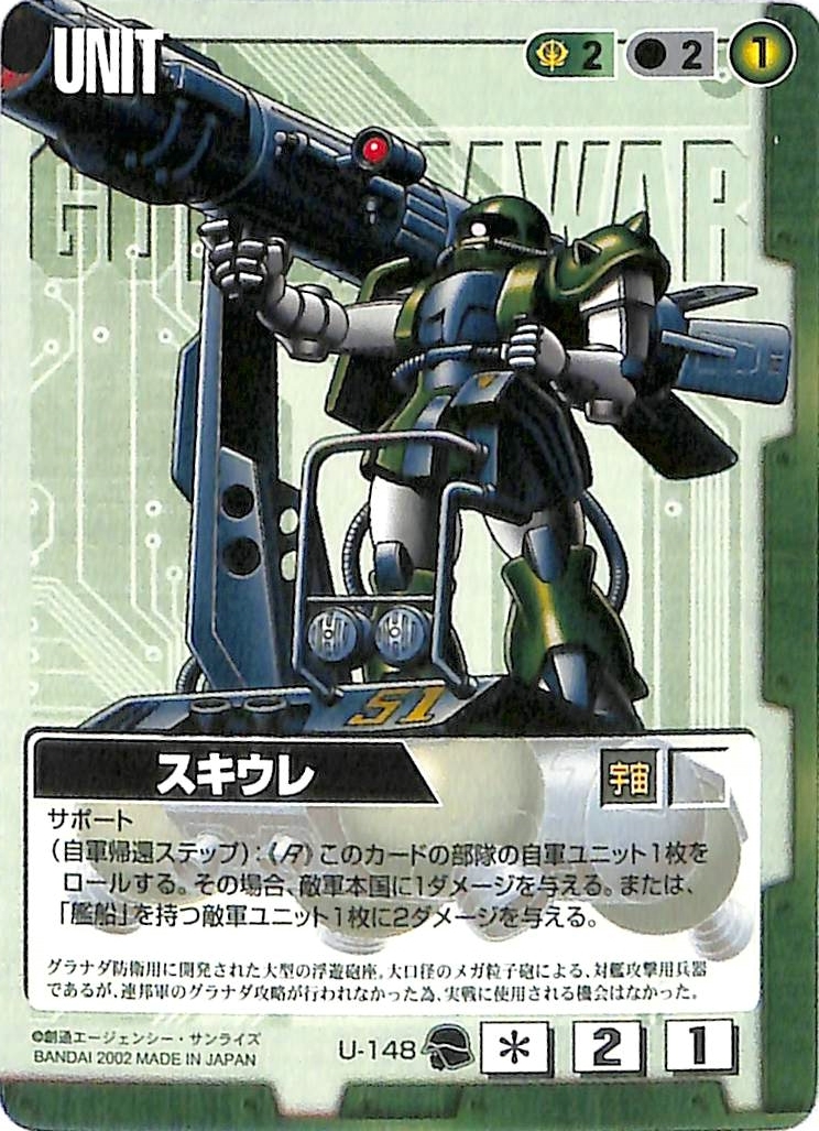 ガンダムウォーカード 緑まとめ売り㊷ 約2300枚 対ガンダム調査隊など Yahoo!オークション - 同梱可 ガンダムウォー 緑 U-148 スキウレ 9弾