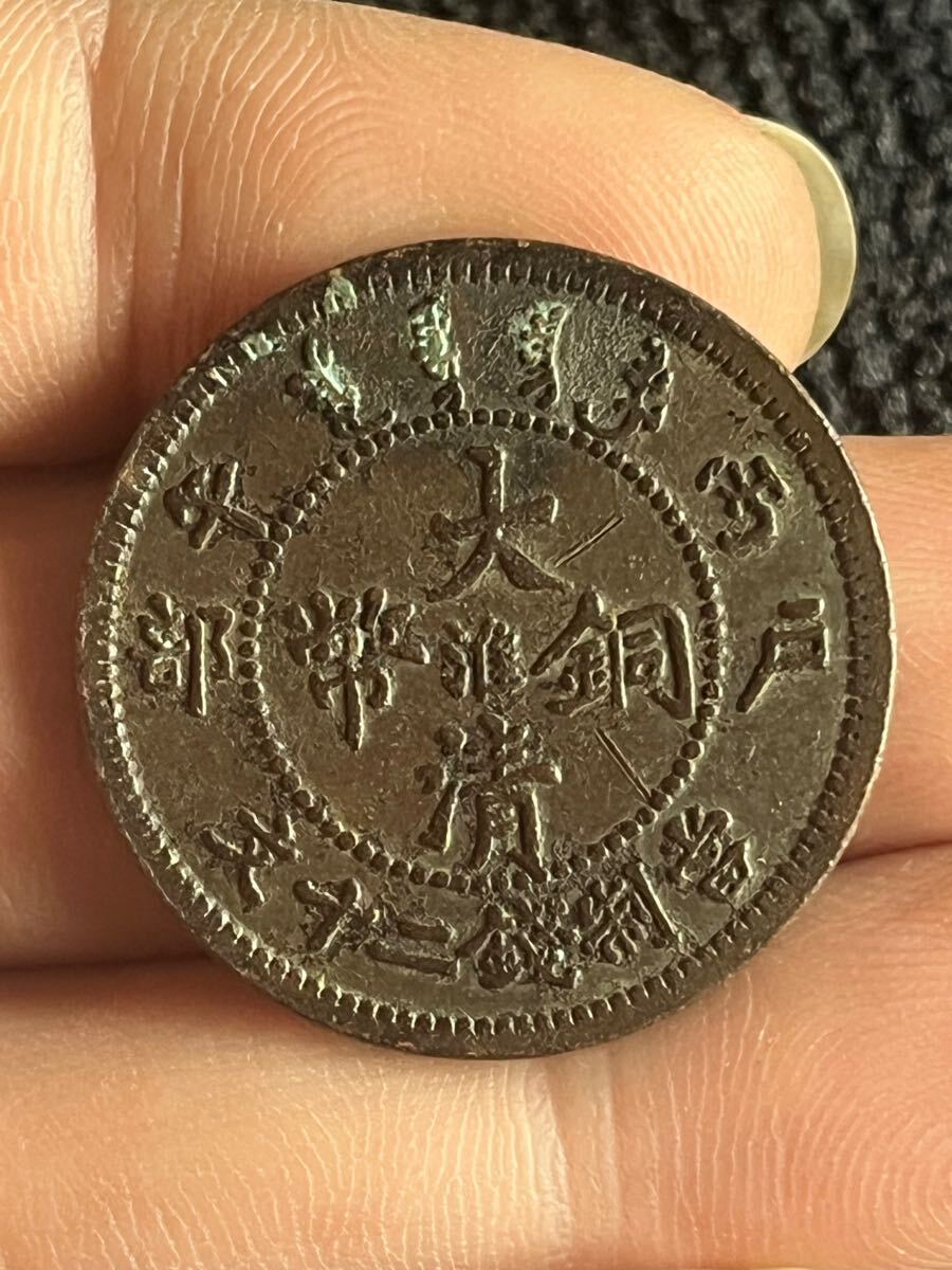 中国古銭 大清銅幣 光緒元宝
4枚おまとめ 中国古銭銅貨大清銅幣光緒元宝渡来銭コインc15