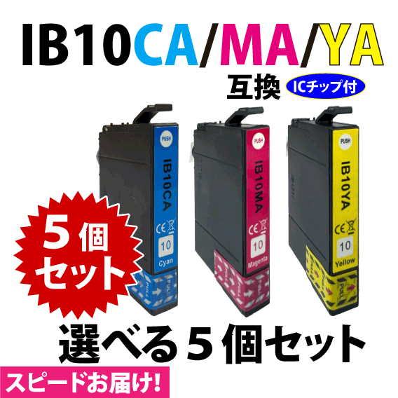IB10CA IB10MA IB10YA カラー3色 選べる5個(gè)セットスピード配送 エプソン プリンターインク 互換インク 目印 カードケース