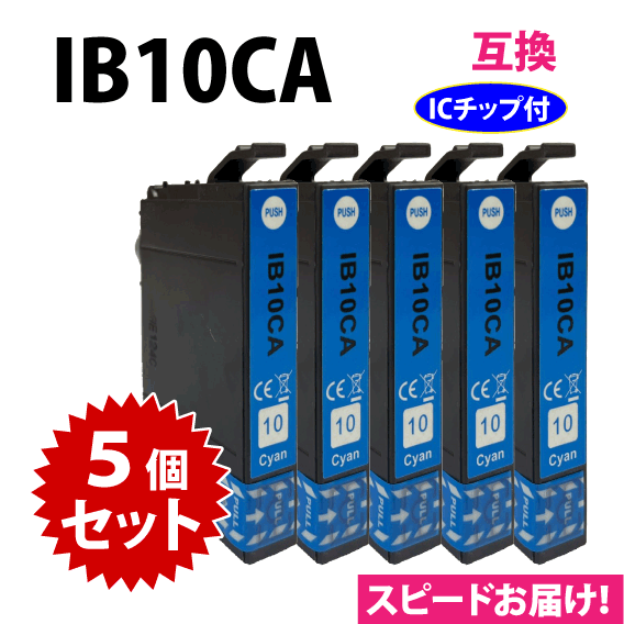 IB10CA シアン 5個セット スピード配送 エプソン プリンターインク 互換インク EW-M530F対応 目印 カードケース