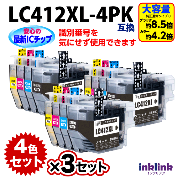 ブラザー LC412XL-4PK 4色セット x3セット 大容量タイプ 互換インク ロット番号 識別番号を気にせず使える最新チップ 染料インク