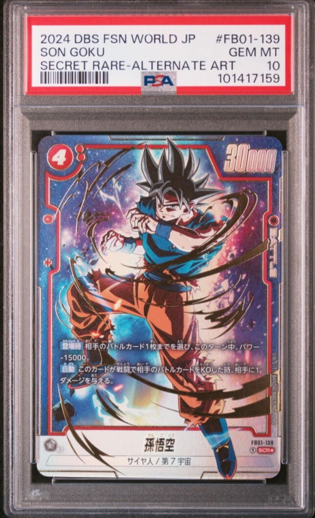 ドラゴンボール フュージョンワールド 孫悟空 身勝手の極意 SCR ドラゴンボール フュージョンワールド 孫悟空 身勝手の極意 SCR
